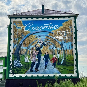 Роспись фасада - Промальп 66 Промышленные альпинисты Екатеринбург